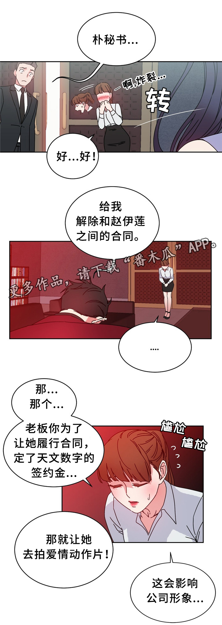 瞭望漫画,第59章：吃掉赵伊莲1图