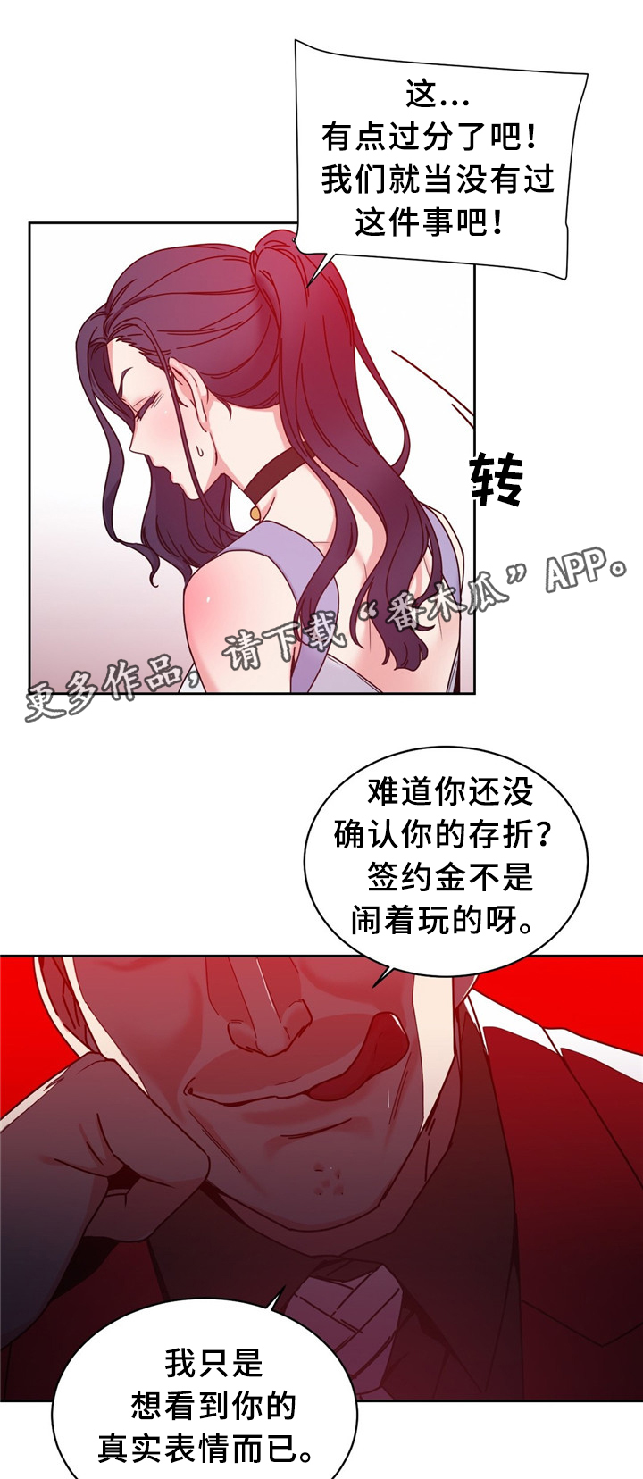 缆绳系桩解压视频漫画,第58章：我真是嗨到不行了5图