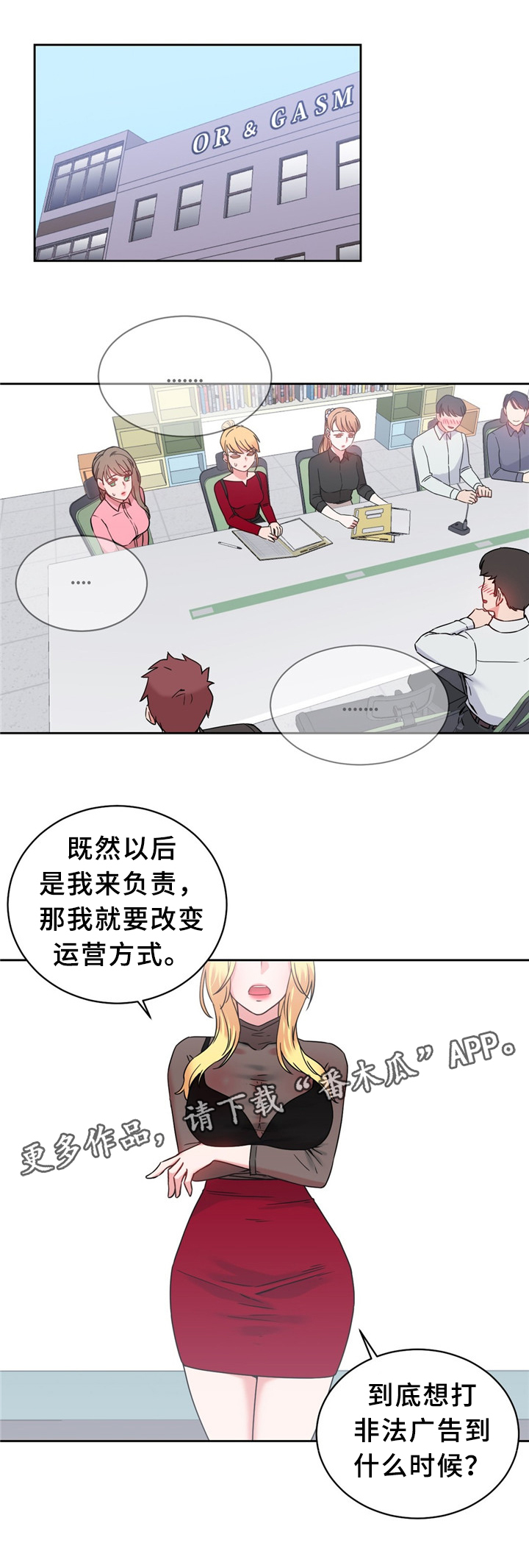 缆绳高分子漫画,第59章：吃掉赵伊莲4图