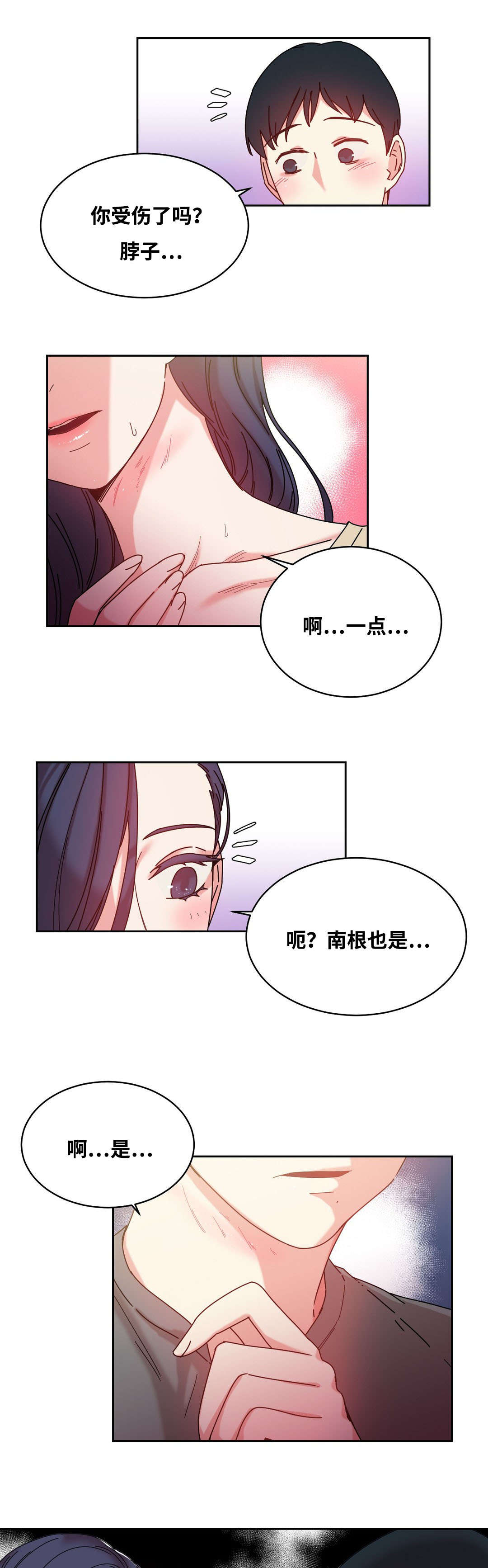 缆绳用耐磨水性聚氨酯涂层材料漫画,第47章：亲5图