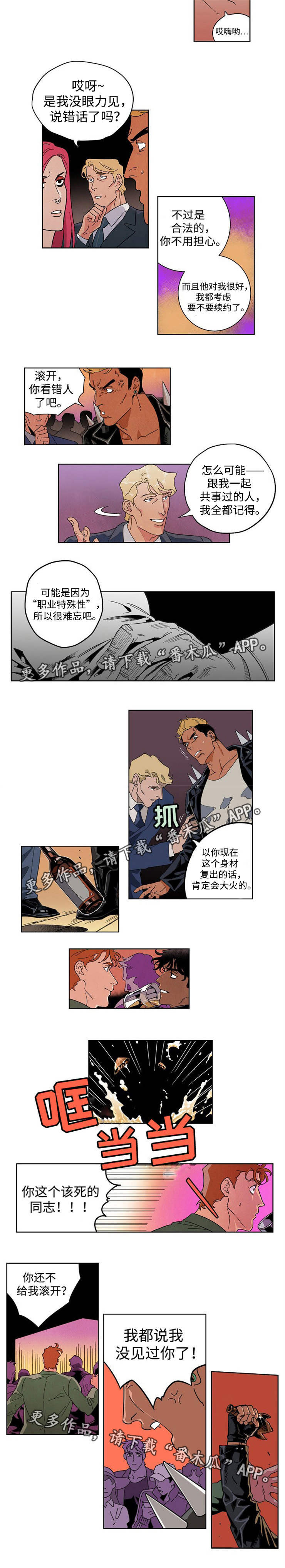 合作拍摄漫画,第17章：特殊职业1图