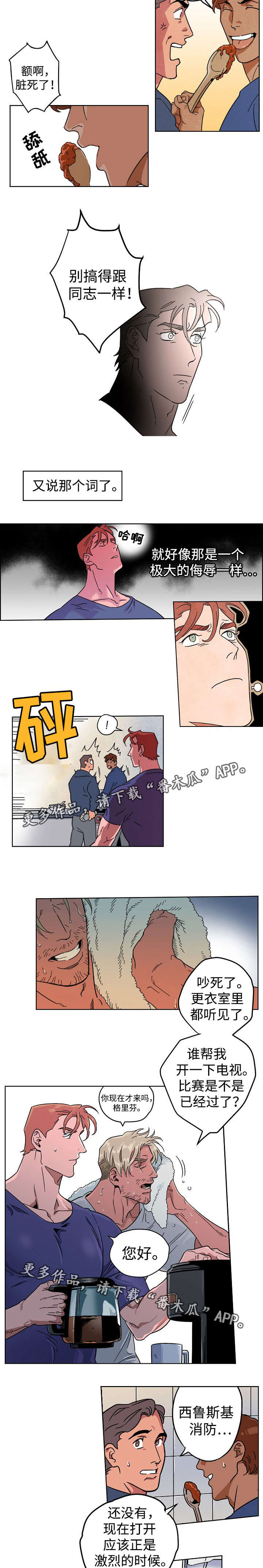 合作拍摄漫画,第9章：异于平常4图