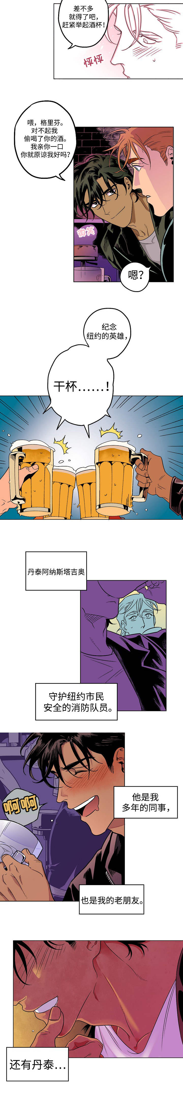 合作拍摄漫画,第1章：超乎想象1图
