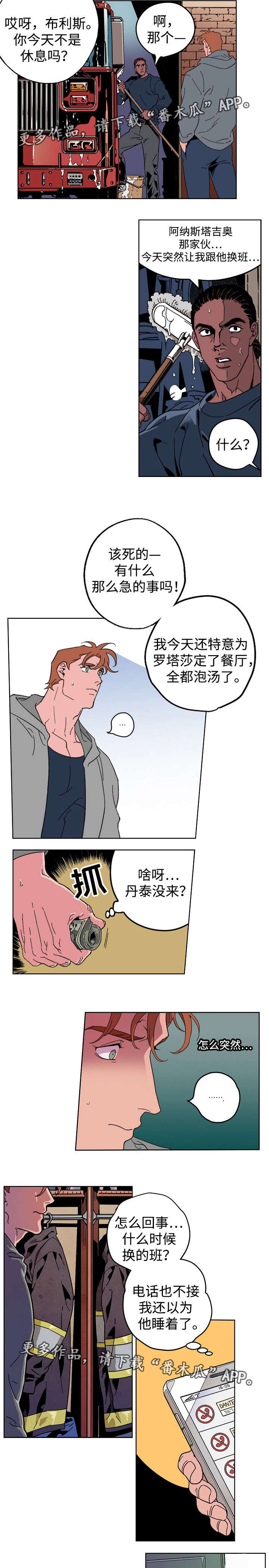 合作拍摄漫画,第9章：异于平常2图