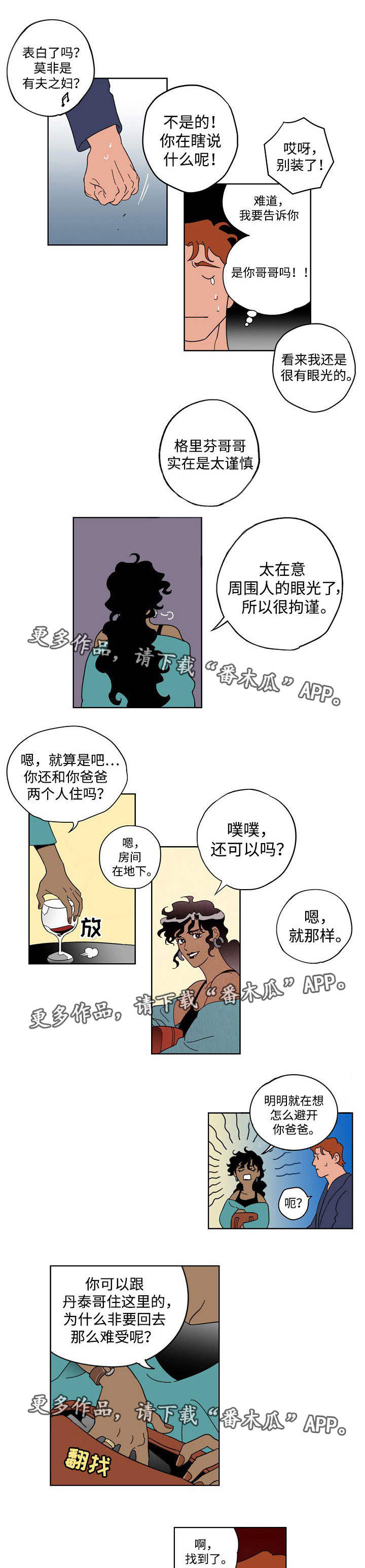 合作拍摄漫画,第19章：打破牢笼1图