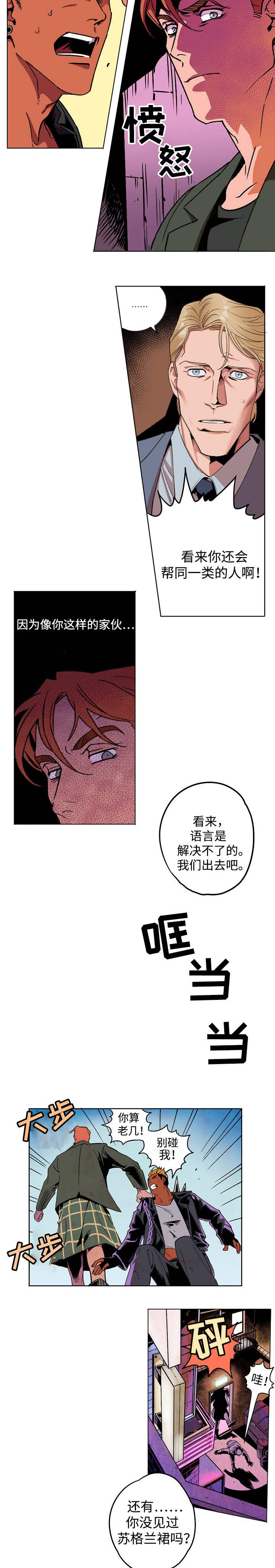 合作拍摄漫画,第1章：超乎想象4图