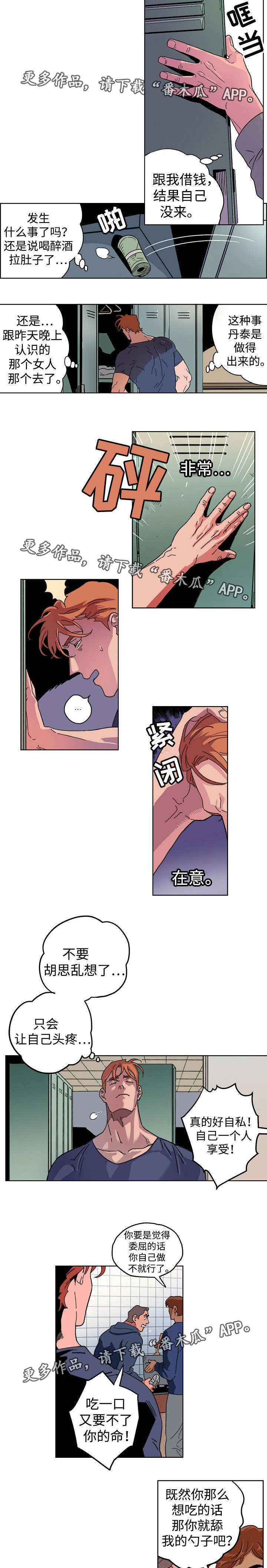 合作拍摄漫画,第9章：异于平常3图