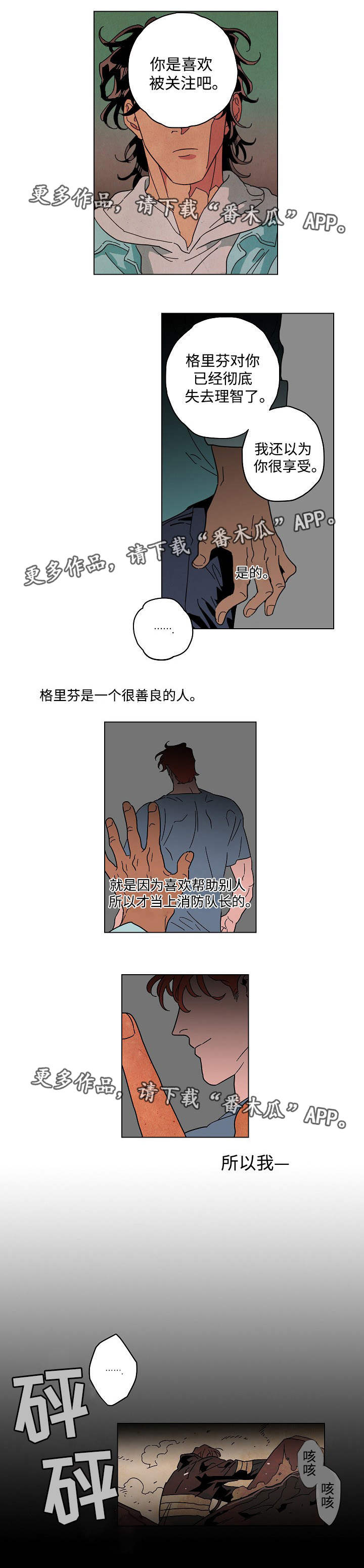 合作拍摄漫画,第30章：过于亲密1图