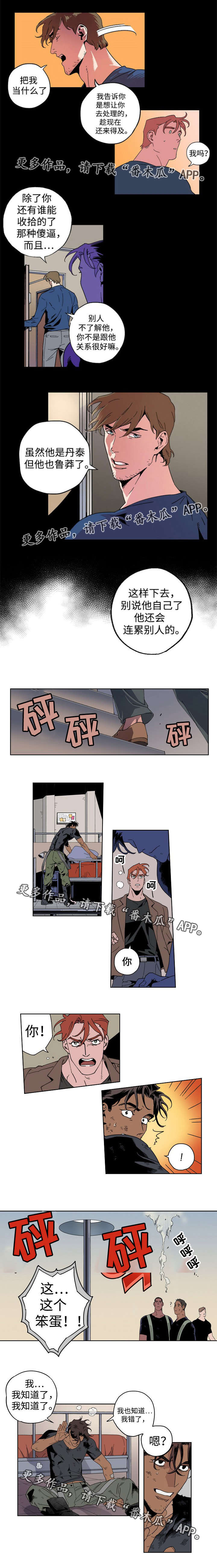 合作拍摄漫画,第11章：事情原委4图
