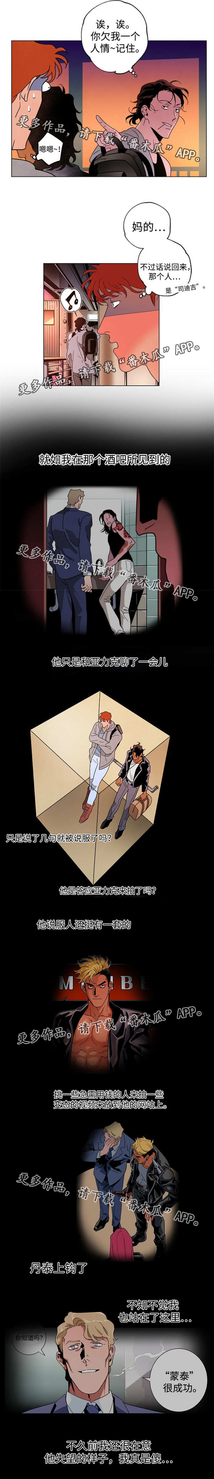 合作拍摄漫画,第37章：帮忙遮掩4图