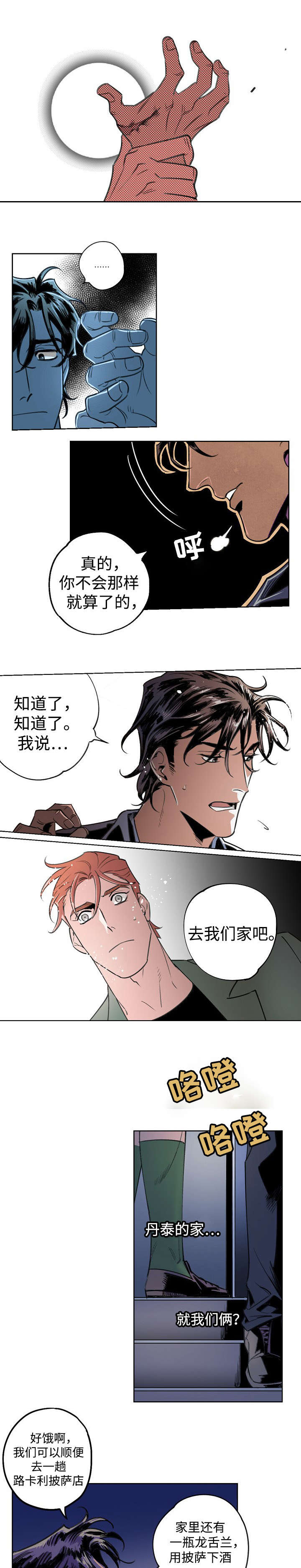 合作拍摄漫画,第4章：奇怪的事5图