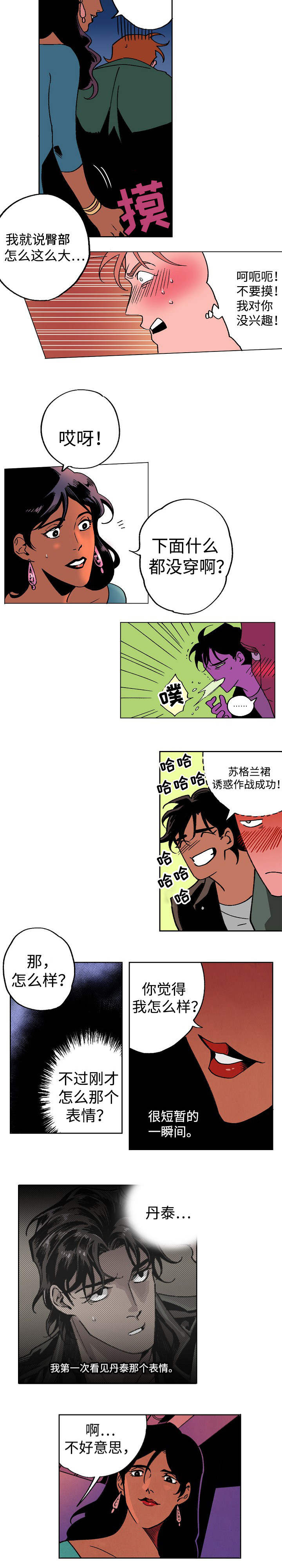 合作拍摄漫画,第2章：花花公子1图