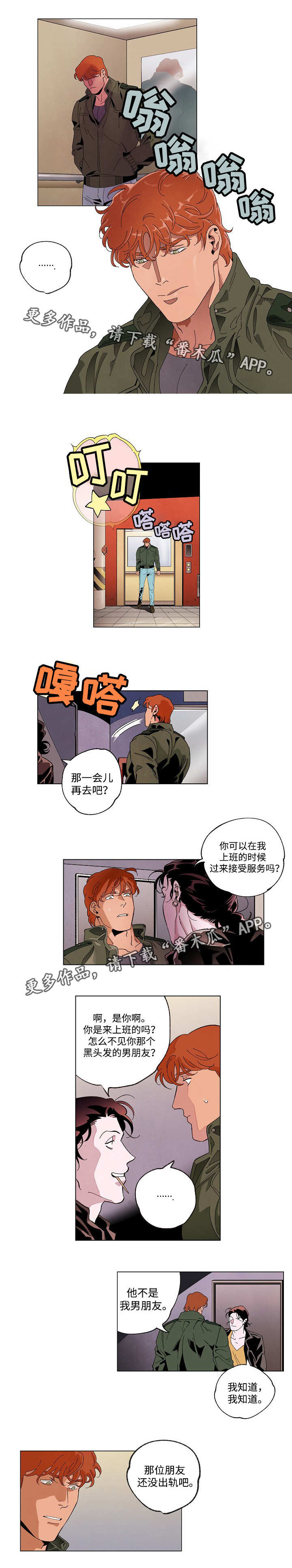 合作拍摄漫画,第47章：非常危险1图