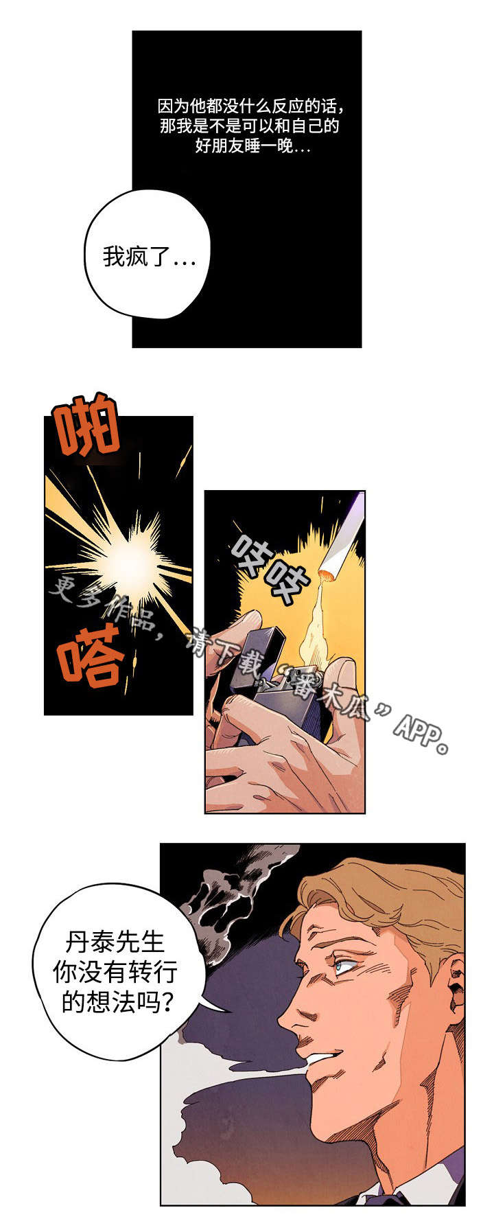 合作拍摄漫画,第14章：为了还债5图