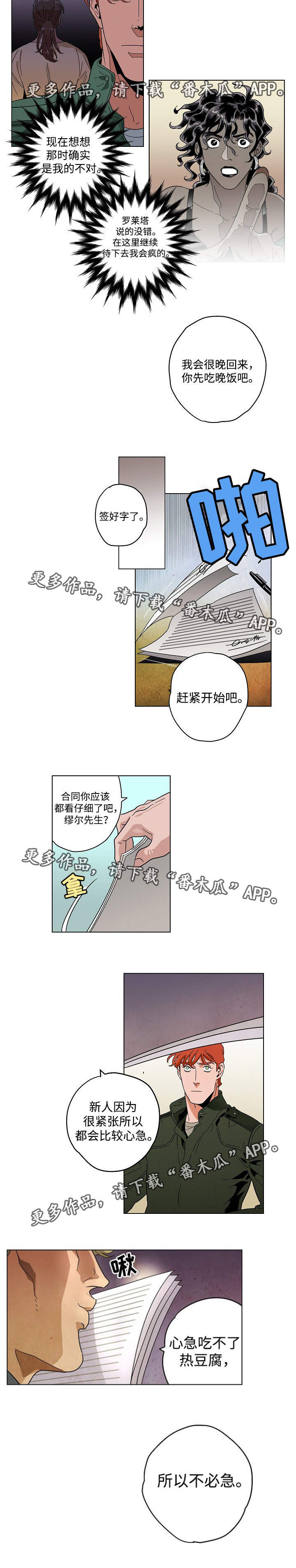 合作拍摄漫画,第25章：一起拍摄1图