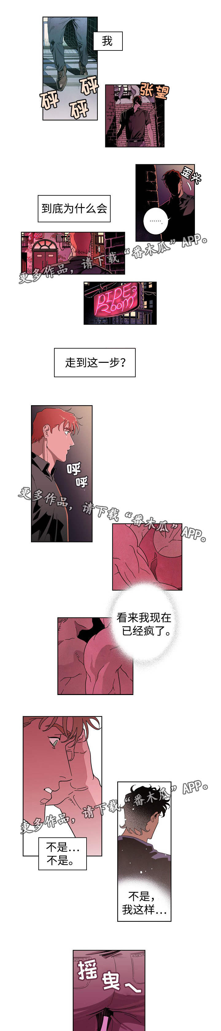 合作拍摄漫画,第19章：打破牢笼5图