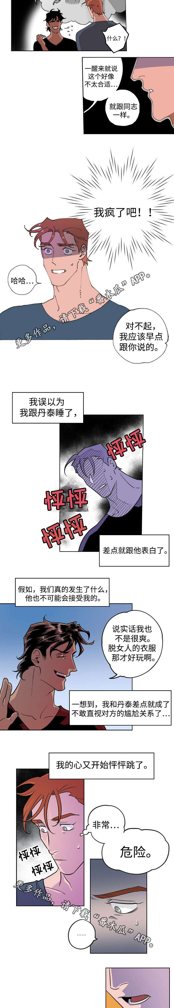 合作拍摄漫画,第7章：差点告白3图