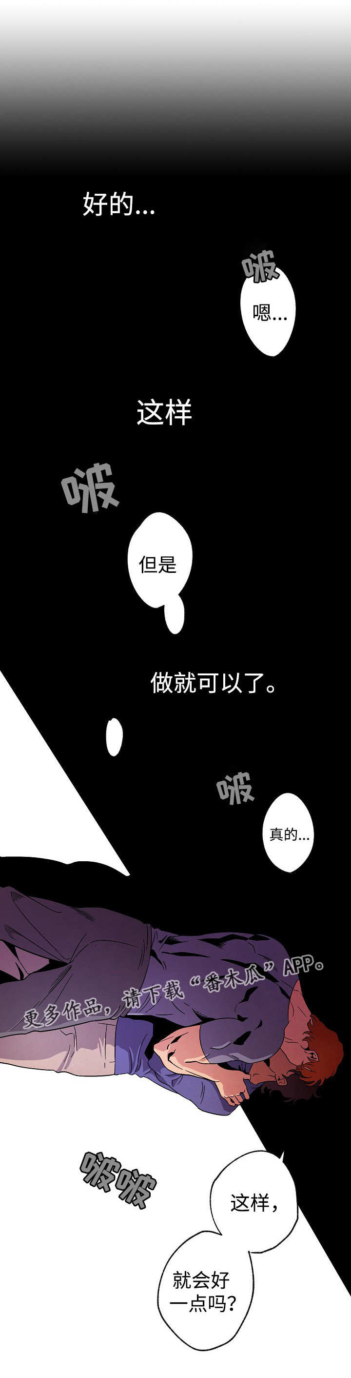 合作拍摄漫画,第43章：互相探索1图