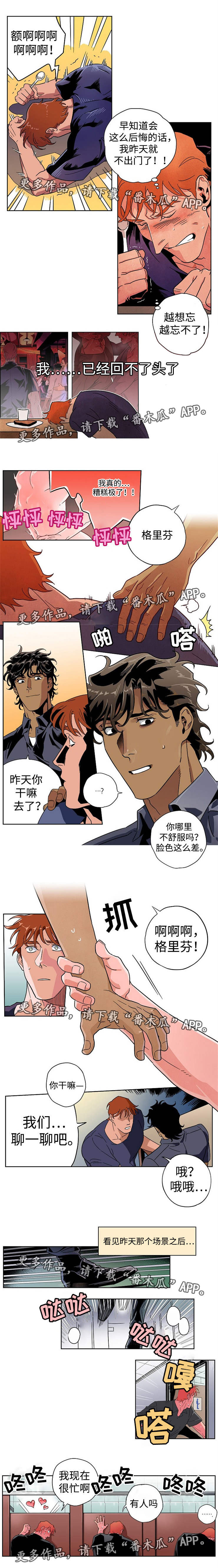 合作拍摄漫画,第21章：亲眼目睹2图