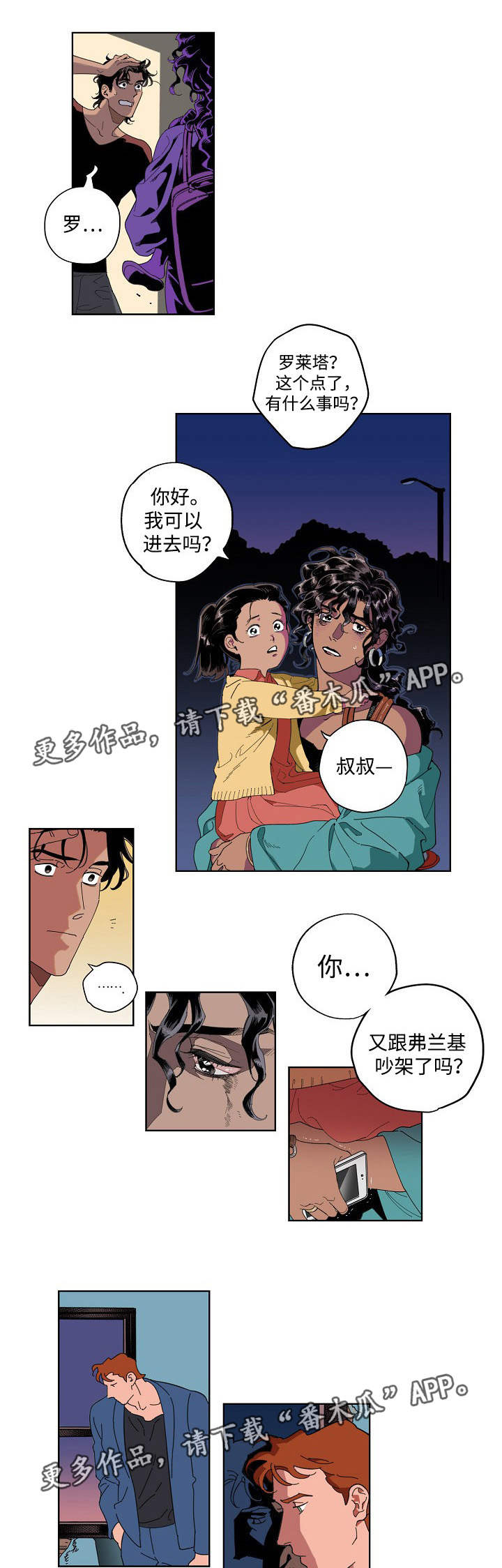 合作拍摄漫画,第18章：那人是谁4图