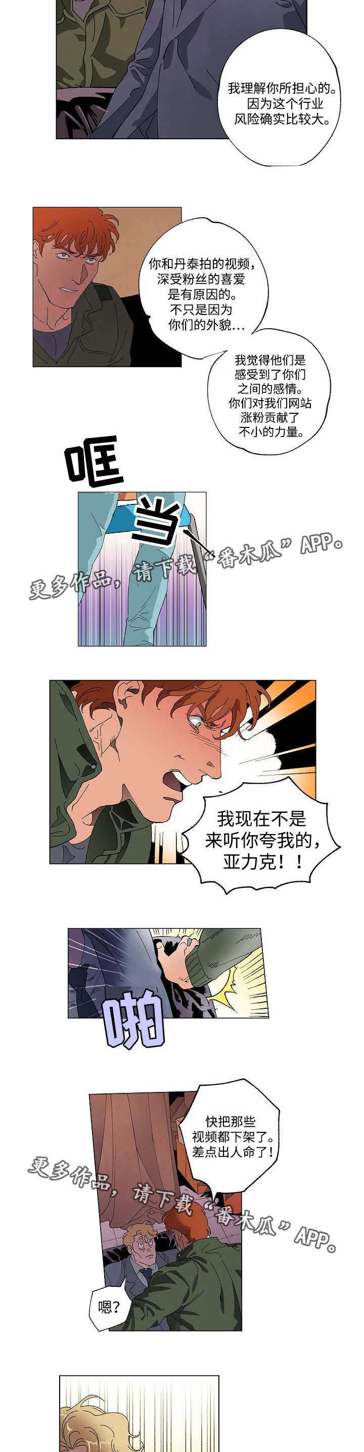 合作拍摄漫画,第47章：非常危险3图