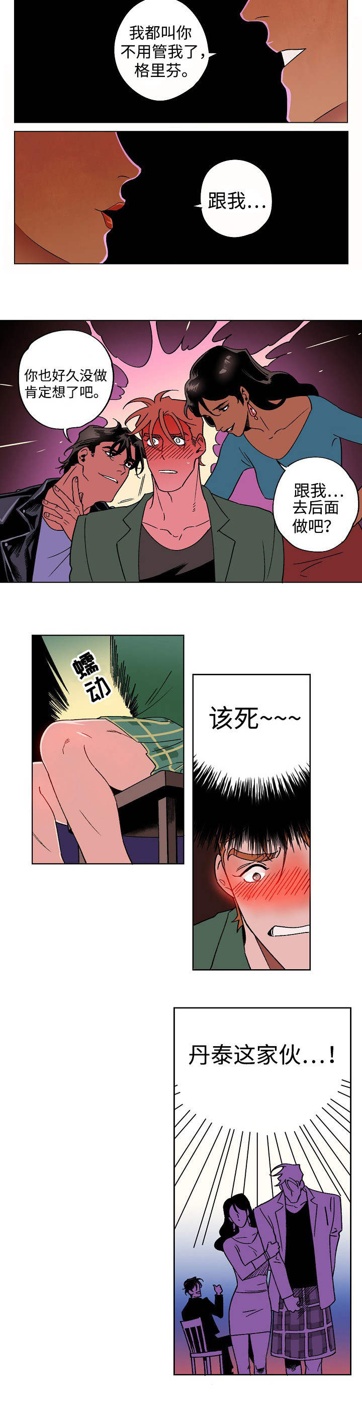 合作拍摄漫画,第2章：花花公子3图