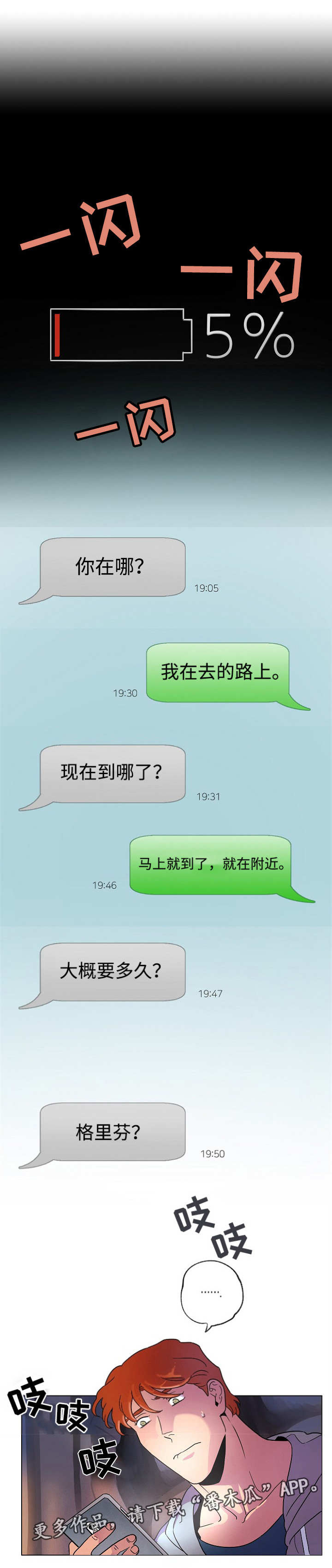 合作拍摄漫画,第38章：心事重重4图