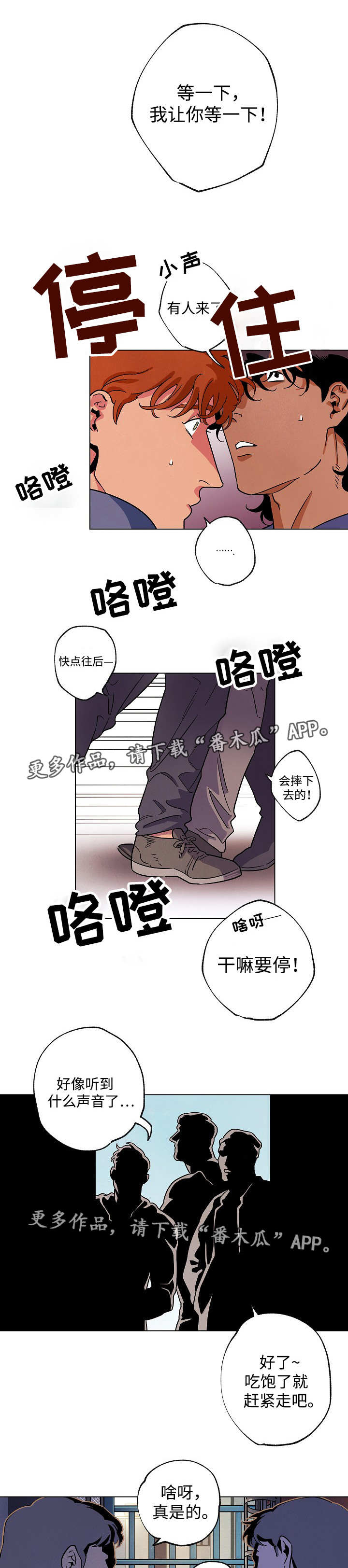 合作拍摄漫画,第43章：互相探索5图