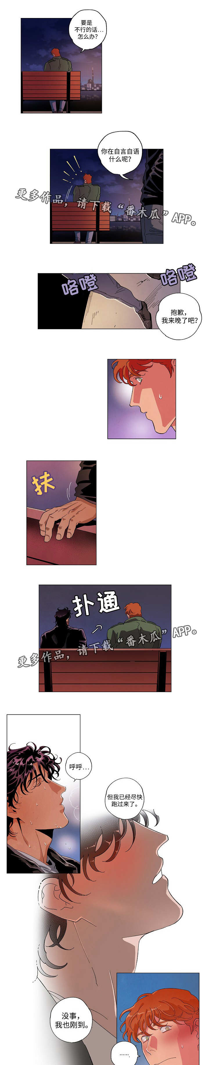 合作拍摄漫画,第55章：回不去了2图