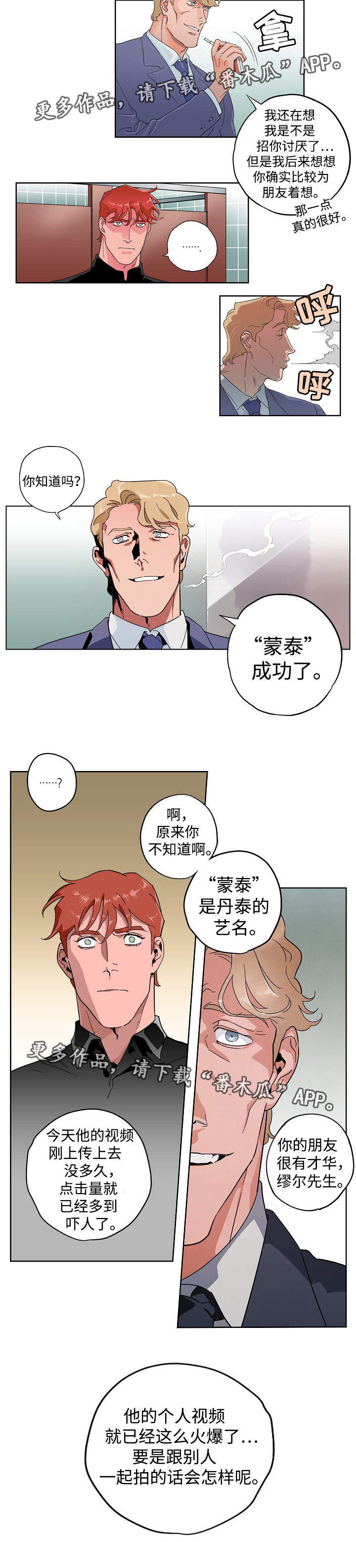 合作拍摄漫画,第22章：什么意思3图