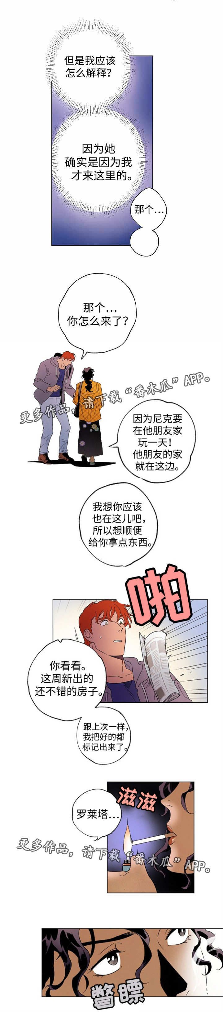 合作拍摄漫画,第40章：放弃了吗5图