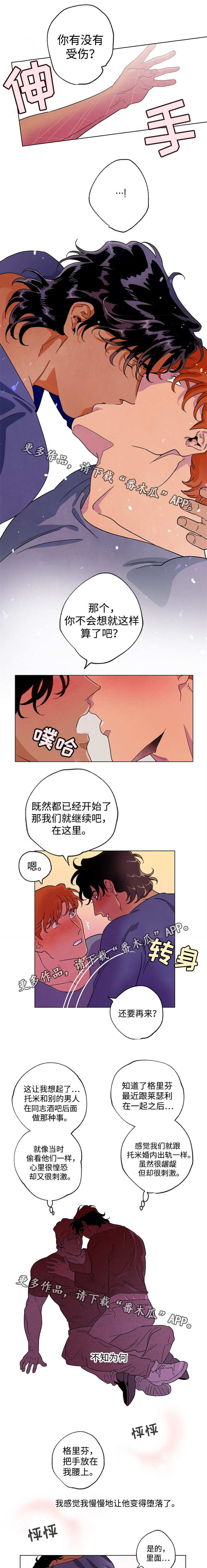 合作拍摄漫画,第43章：互相探索2图