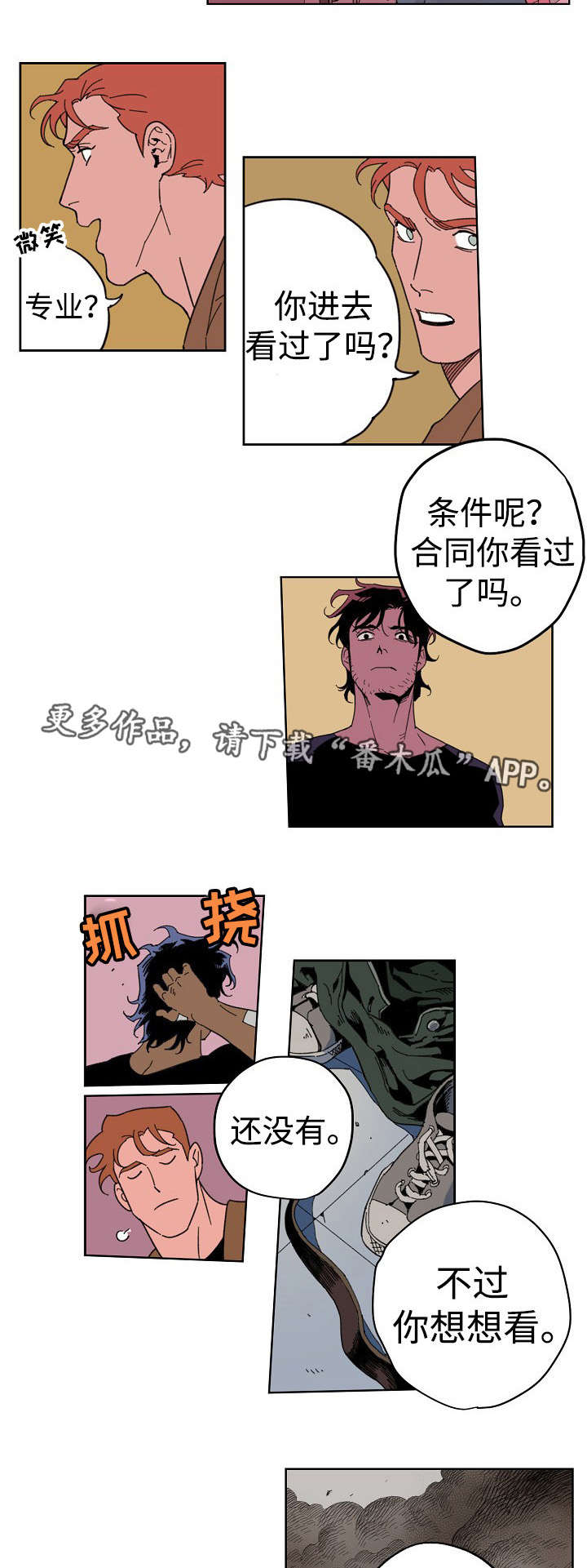 合作拍摄漫画,第12章：出卖自己4图