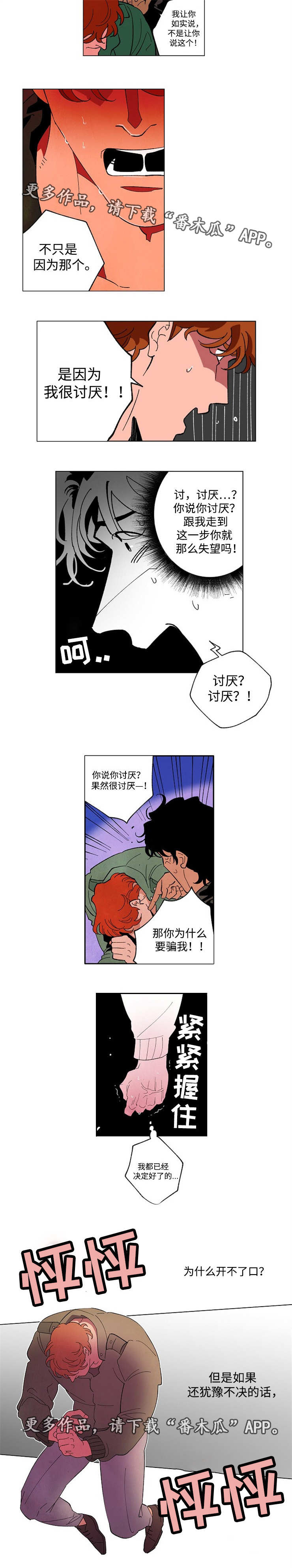 合作拍摄漫画,第56章：决定好了5图