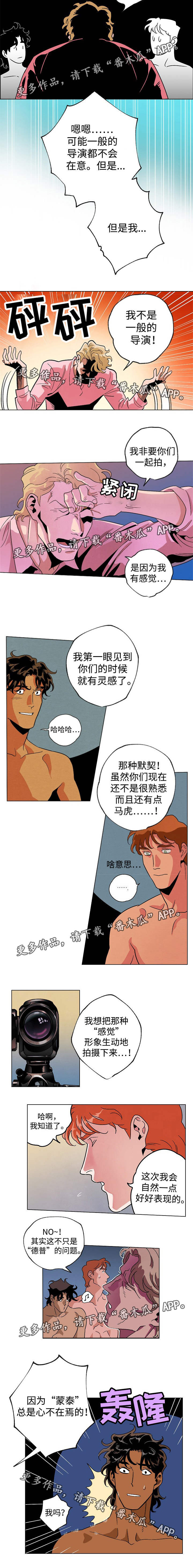 合作拍摄漫画,第34章：心不在焉5图
