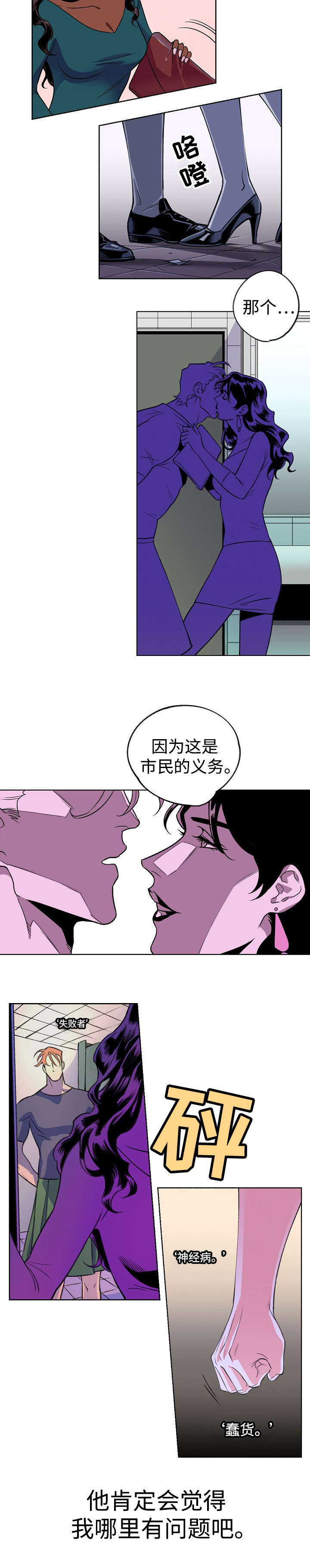 合作拍摄漫画,第3章：有些问题2图