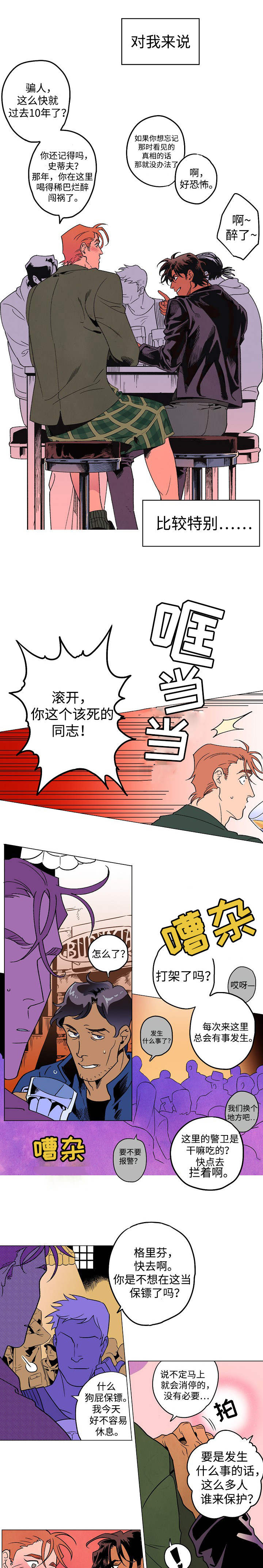 合作拍摄漫画,第1章：超乎想象2图