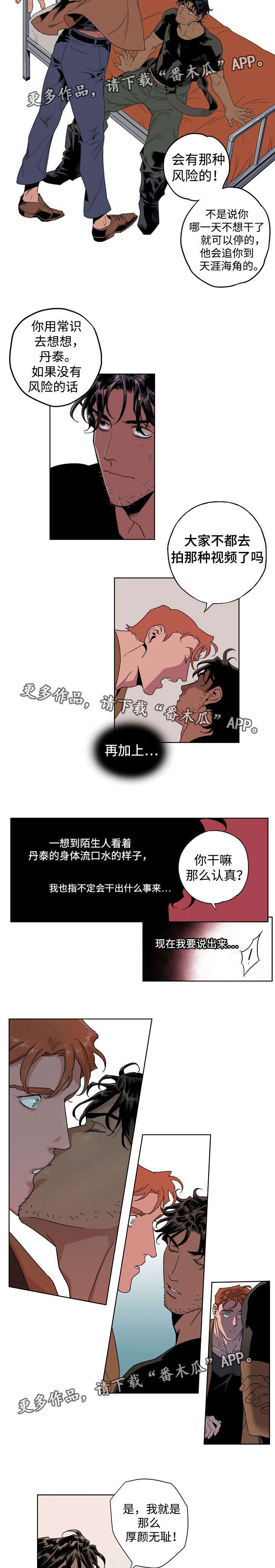 合作拍摄漫画,第12章：出卖自己2图