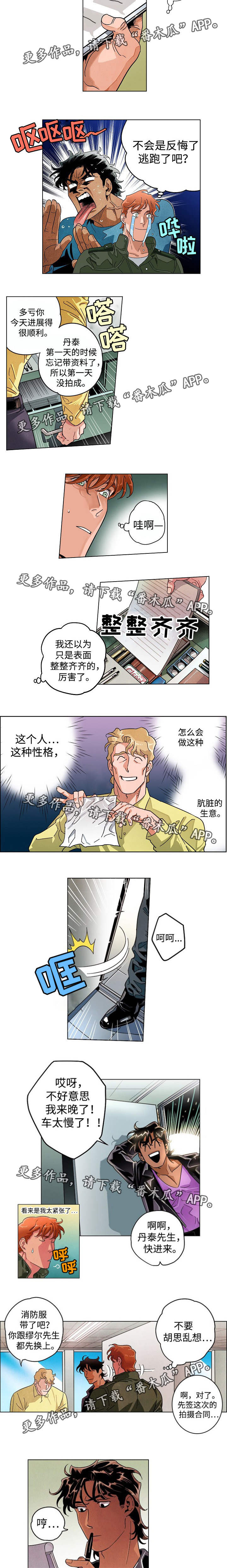 合作拍摄漫画,第26章：做足准备3图
