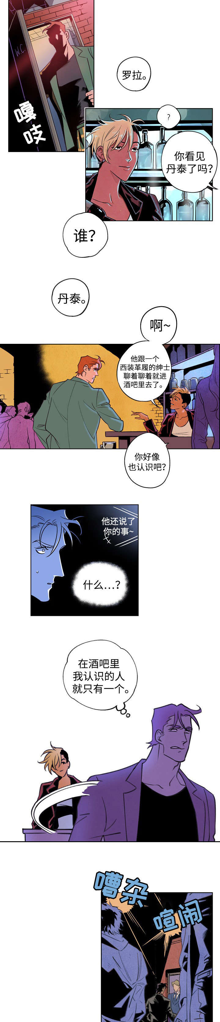 合作拍摄漫画,第4章：奇怪的事2图
