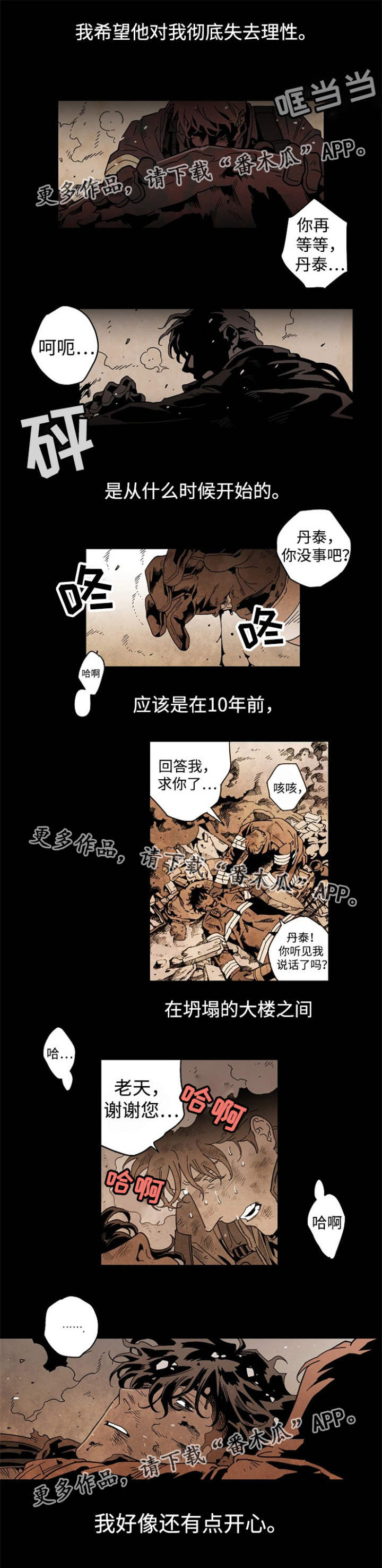 合作拍摄漫画,第30章：过于亲密2图