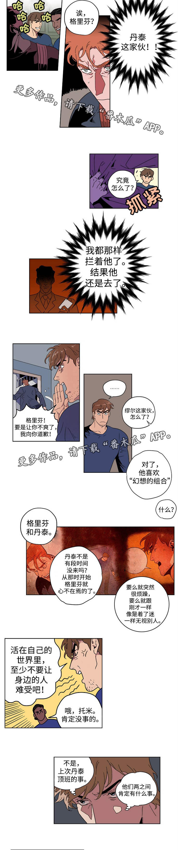 合作拍摄漫画,第15章：什么情况2图