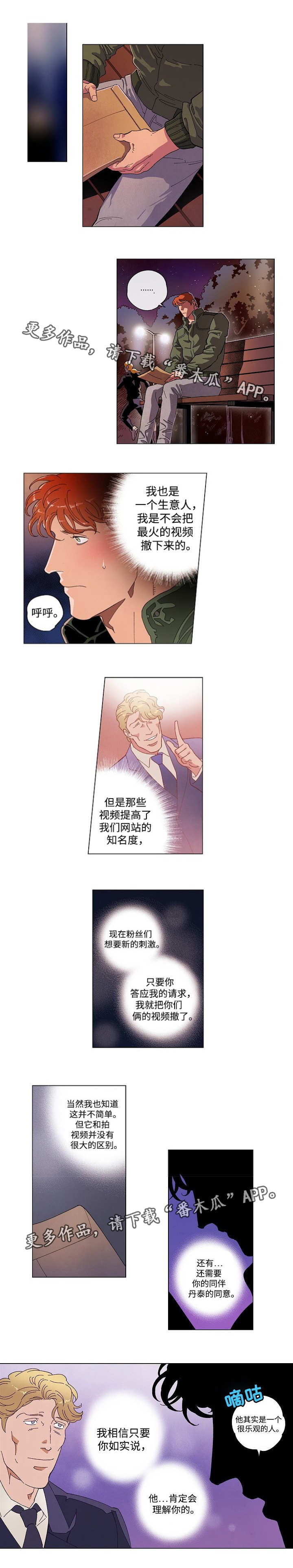合作拍摄漫画,第55章：回不去了1图