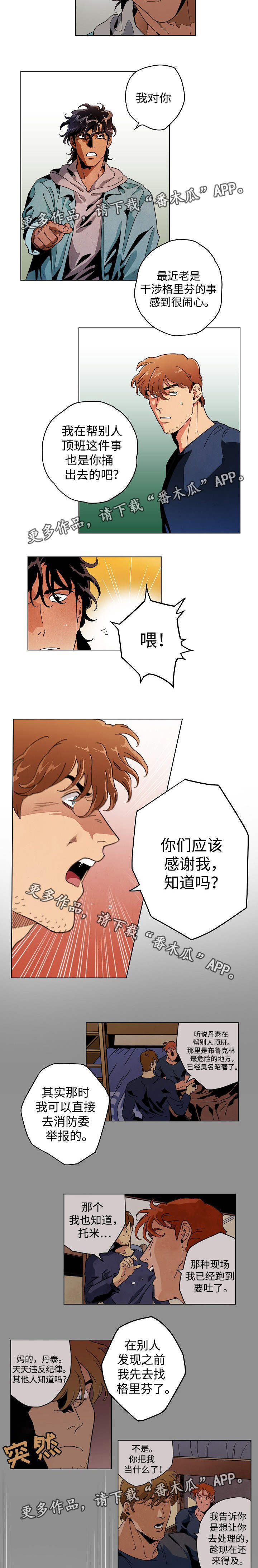 合作拍摄漫画,第31章：帮你保密3图