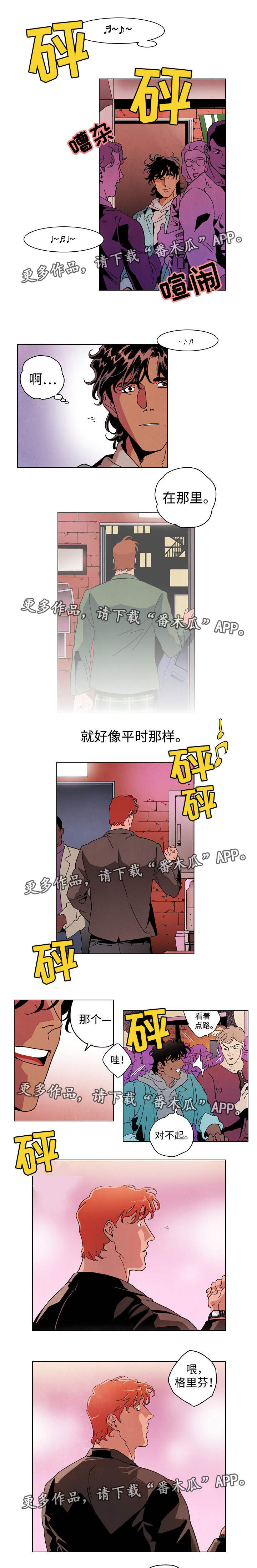 合作拍摄漫画,第32章：找上门去5图