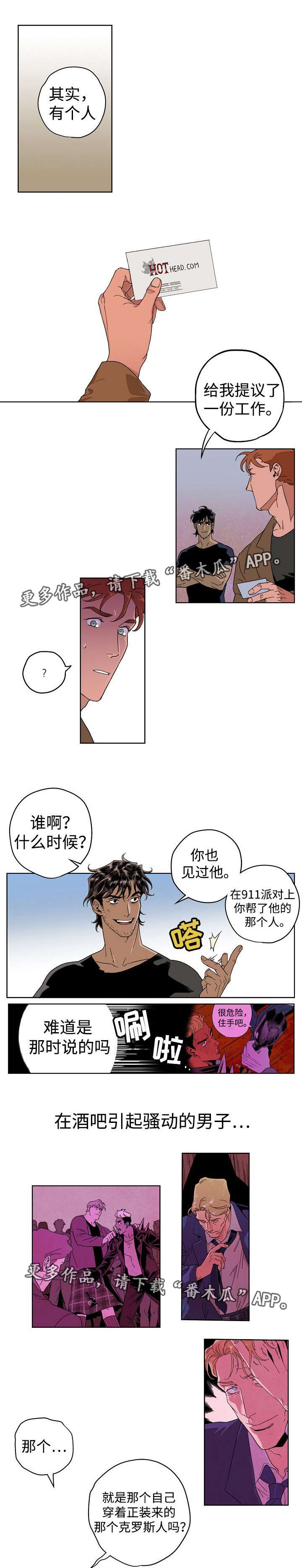 合作拍摄漫画,第12章：出卖自己1图