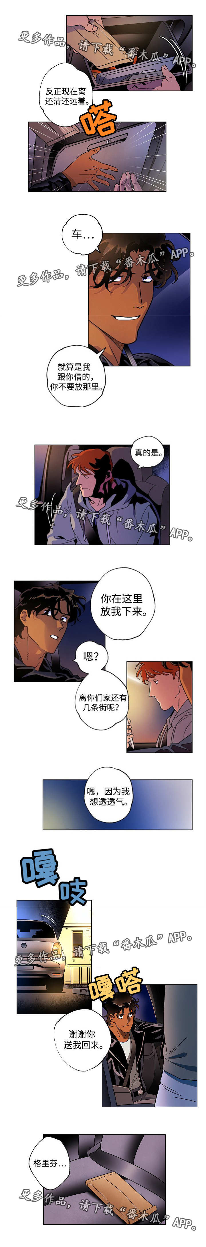 合作拍摄漫画,第38章：心事重重3图