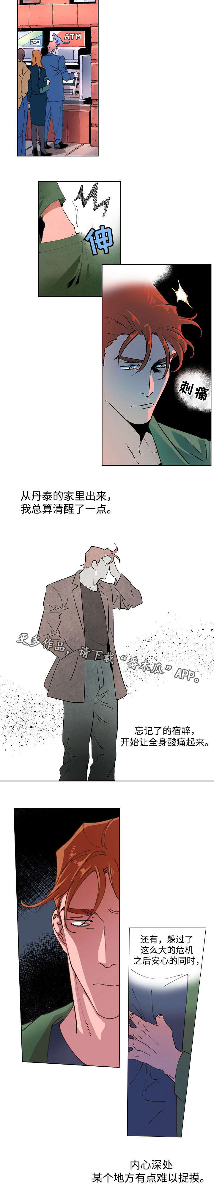 合作拍摄漫画,第7章：差点告白2图