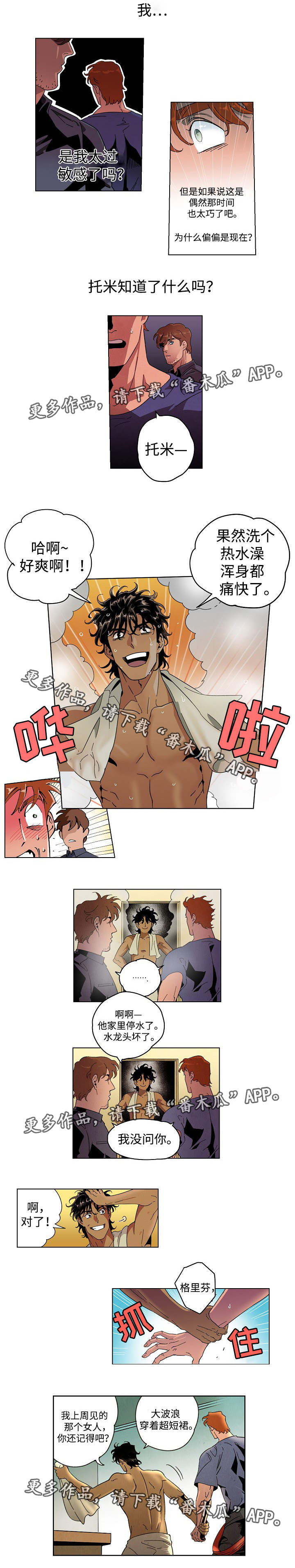 合作拍摄漫画,第25章：一起拍摄2图