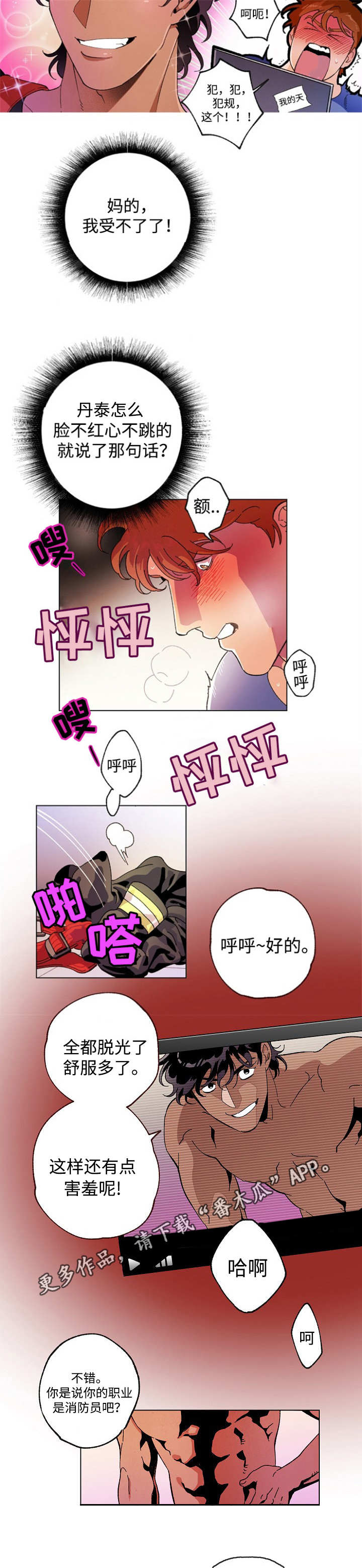 合作拍摄漫画,第44章：荒谬的梦1图